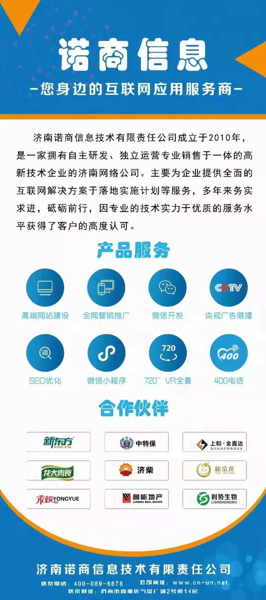 濟南網絡公司