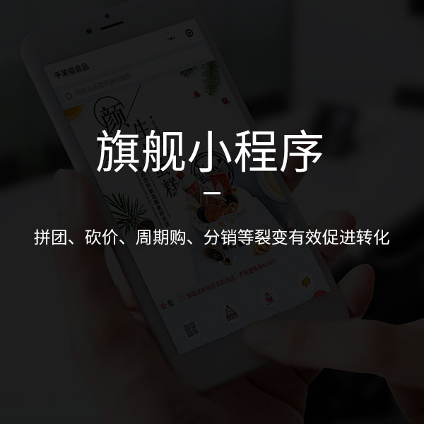 濟(jì)南微信小程序開發(fā)