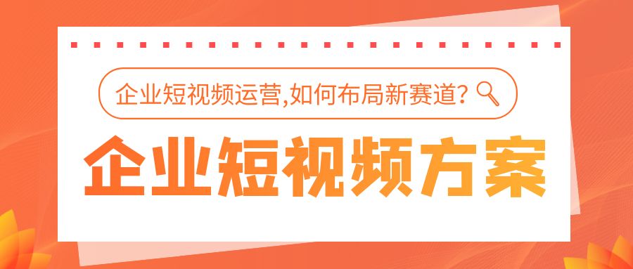 濟南短視頻推廣